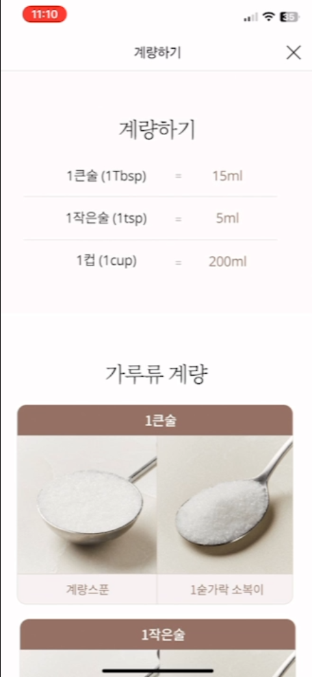 계량하기 안내